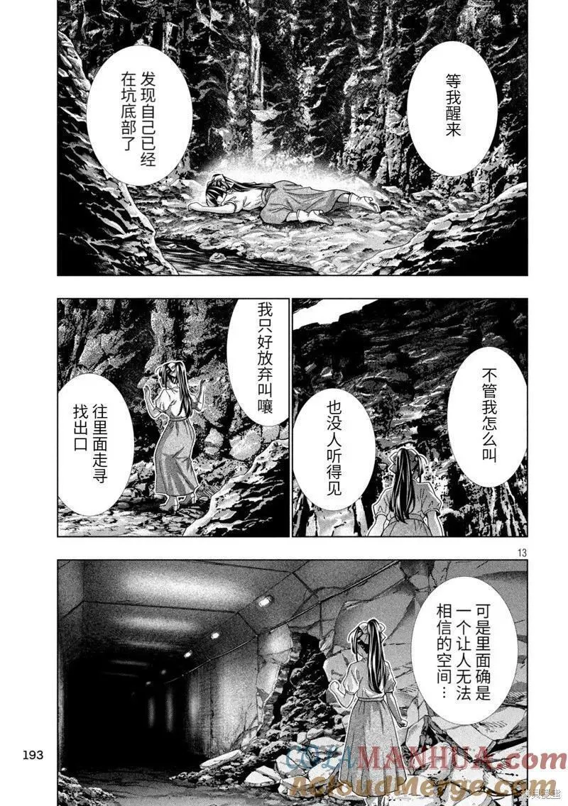 平行天堂未删减动漫258漫画漫画,第234话13图