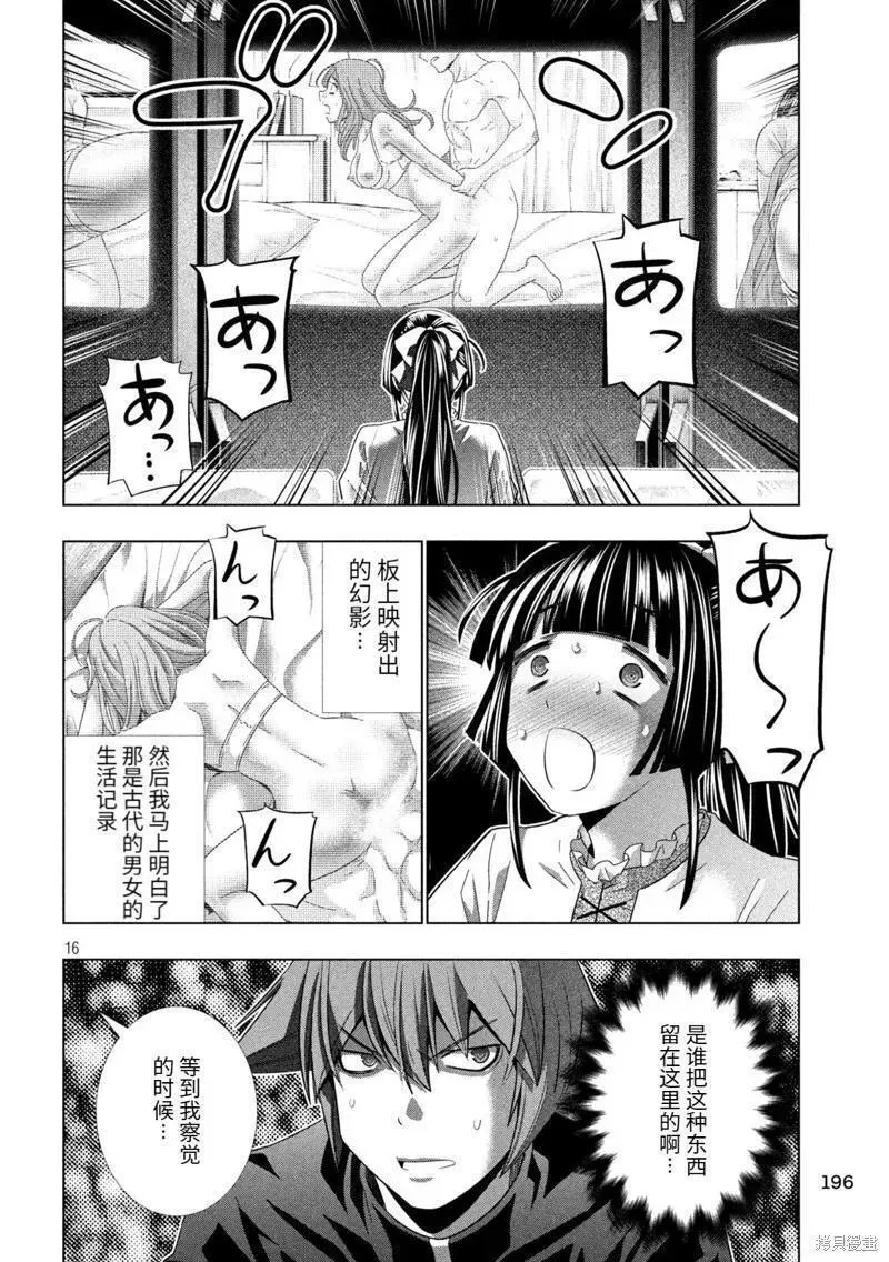 平行天堂未删减动漫258漫画漫画,第234话16图