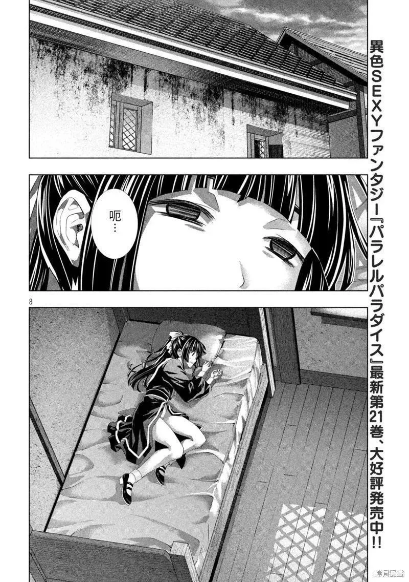 平行天堂未删减动漫258漫画漫画,第234话8图