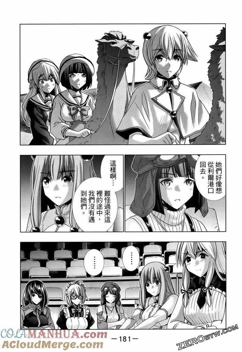 平行天堂动漫在线观看漫画,第11卷185图