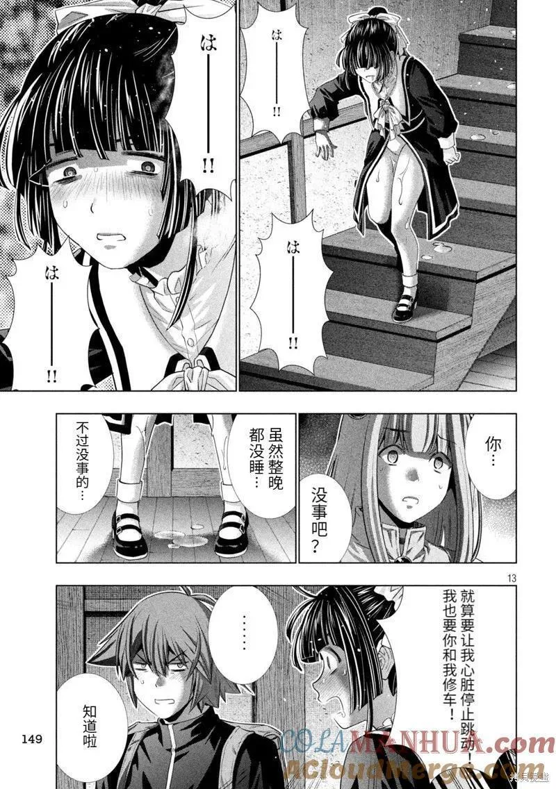 平行天堂全集漫画,第235话13图