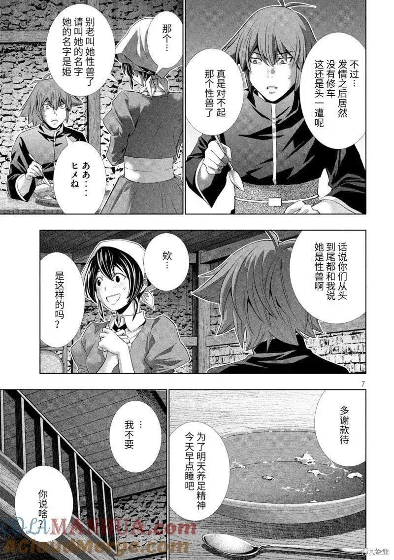 平行天堂全集漫画,第235话7图