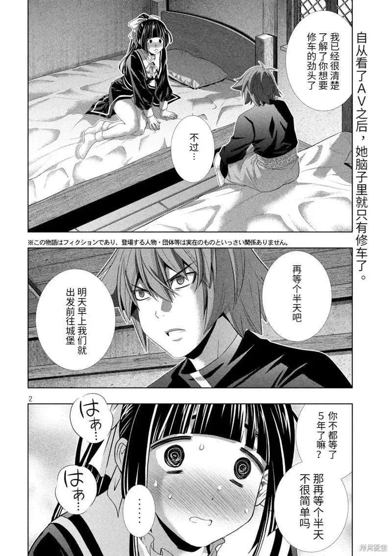 平行天堂全集漫画,第235话2图