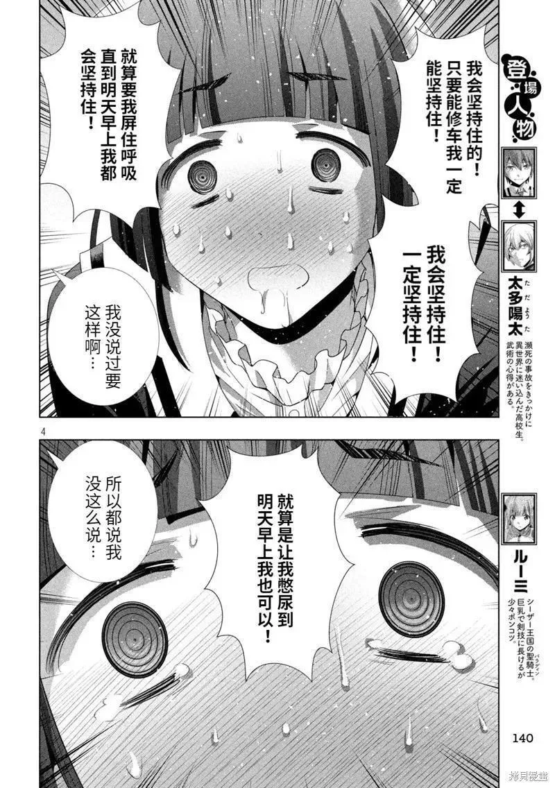 平行天堂全集漫画,第235话4图