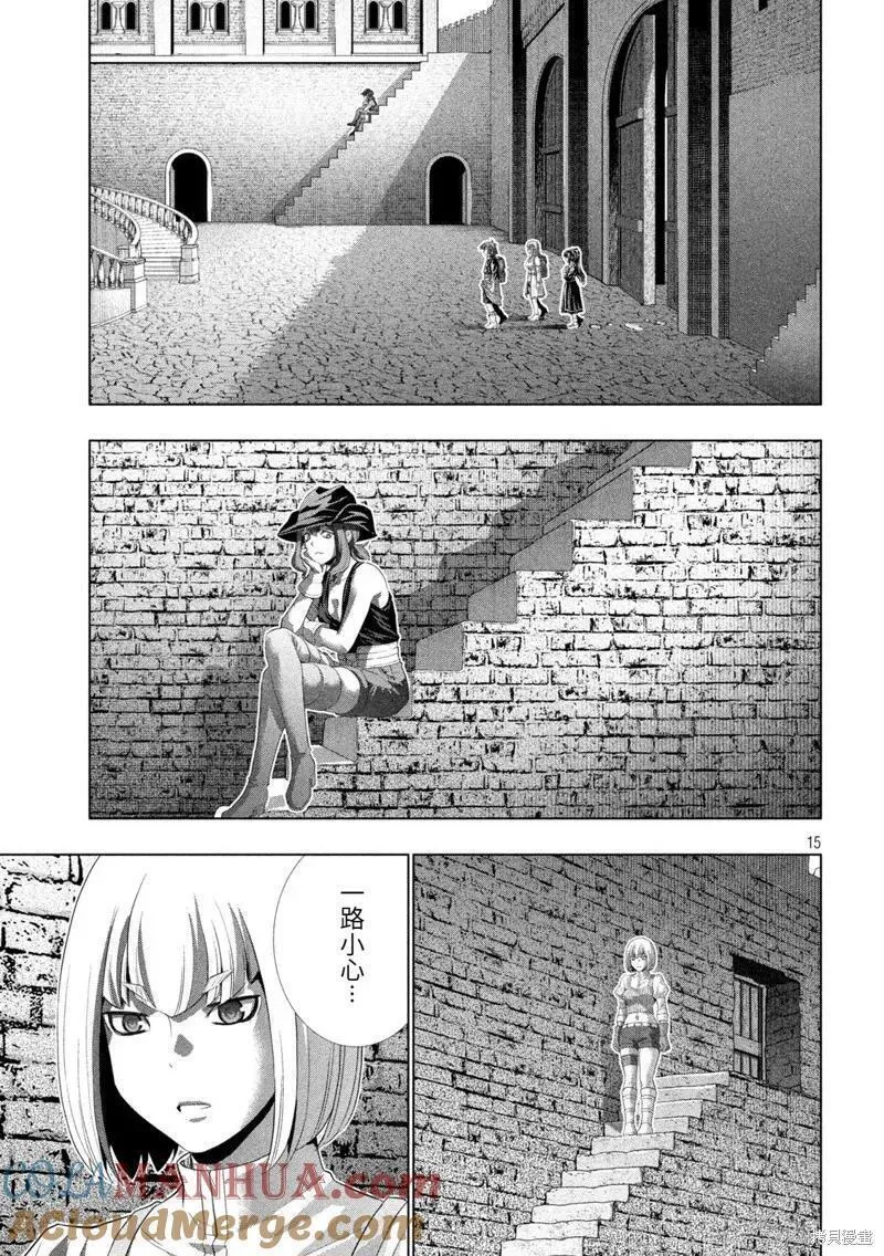 平行天堂全集漫画,第235话15图