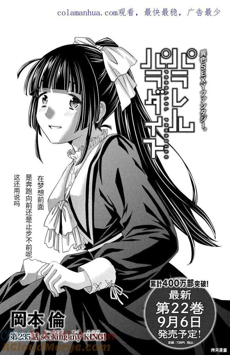 平行天堂全集漫画,第235话1图