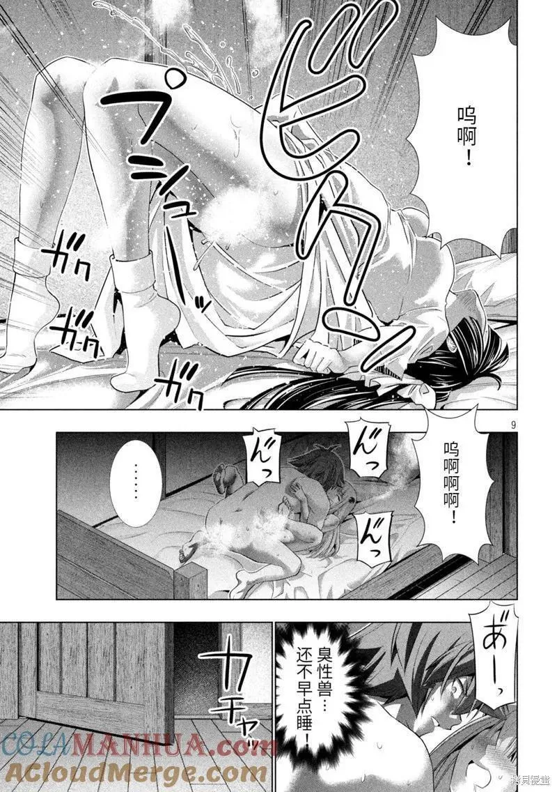 平行天堂全集漫画,第235话9图