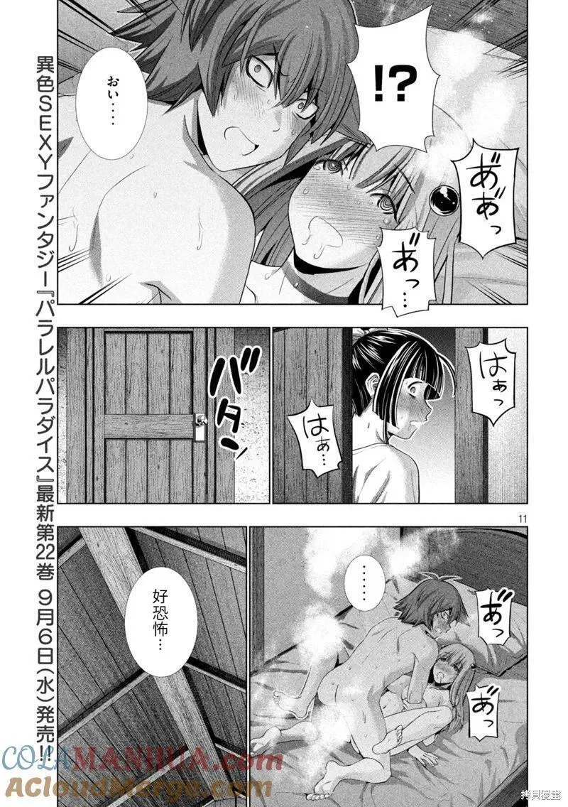 平行天堂全集漫画,第235话11图