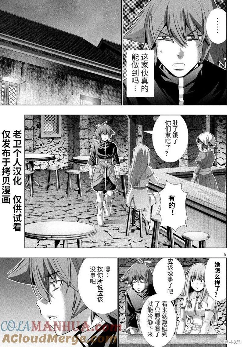 平行天堂全集漫画,第235话5图