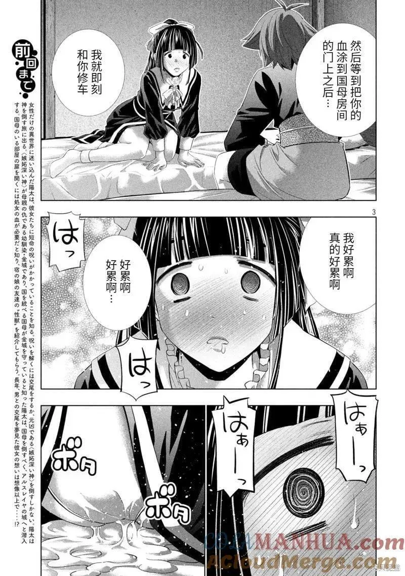 平行天堂全集漫画,第235话3图