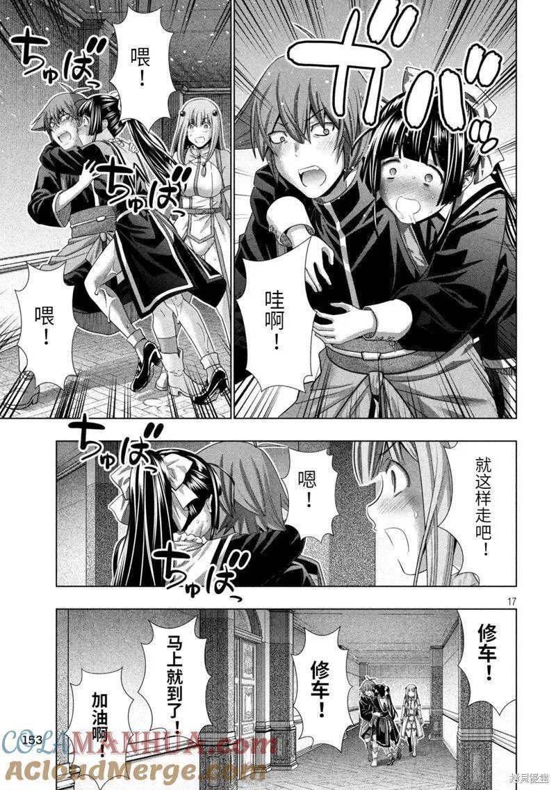 平行天堂全集漫画,第235话17图