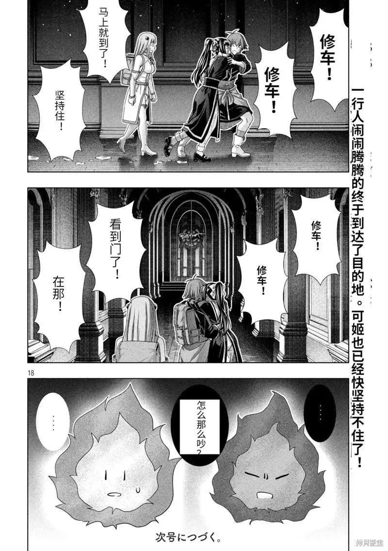 平行天堂全集漫画,第235话18图