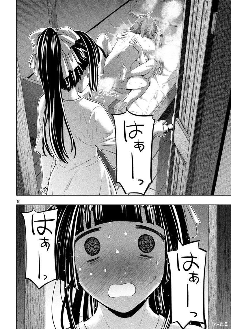 平行天堂全集漫画,第235话10图