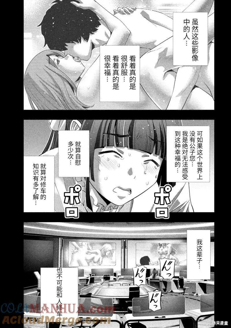 平行天堂漫画,第236话15图