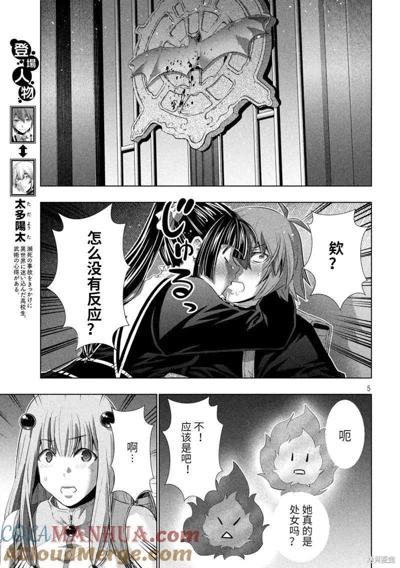 平行天堂漫画,第236话5图