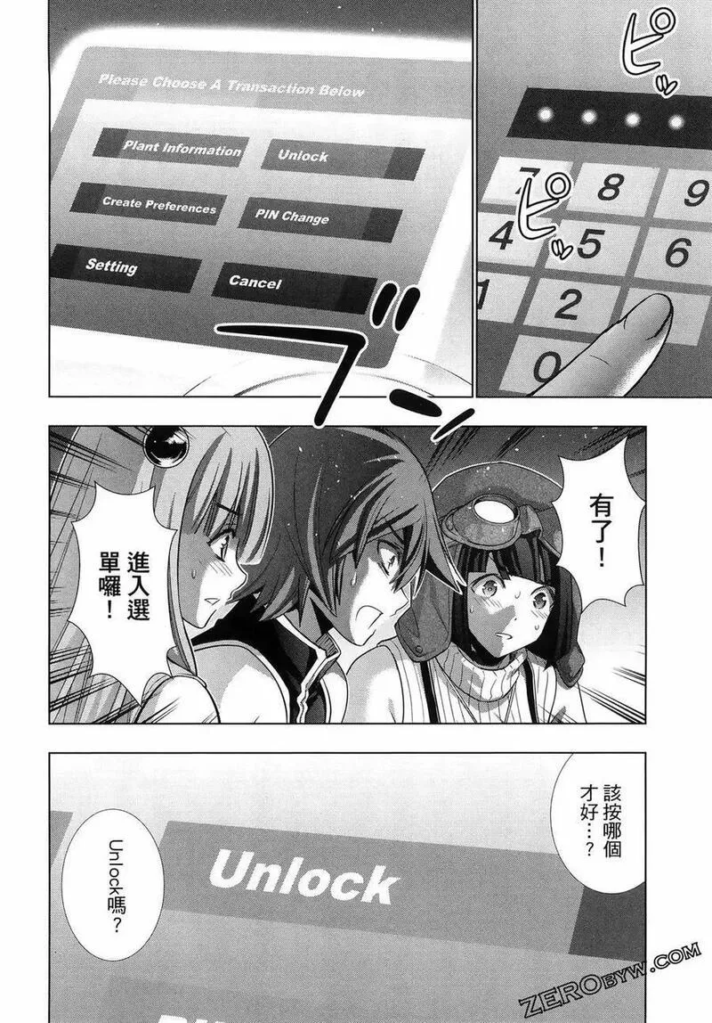 平行天堂未删减动漫258漫画漫画,第12卷32图