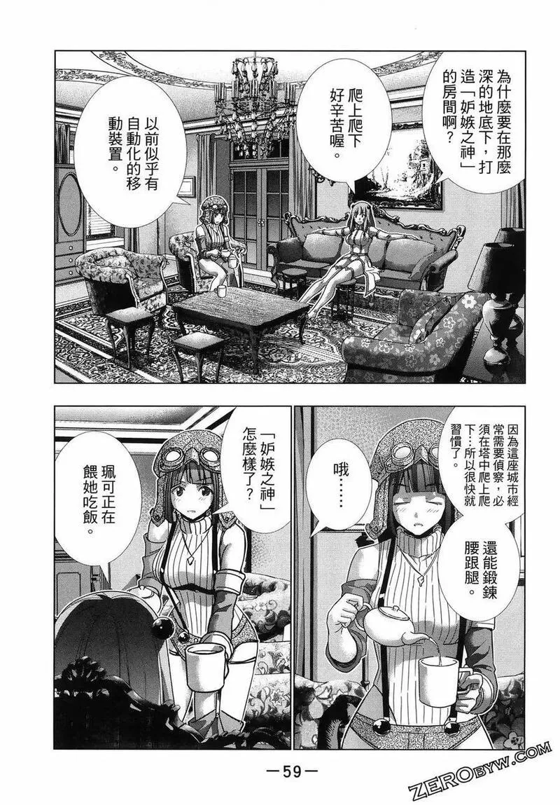 平行天堂未删减动漫258漫画漫画,第12卷63图