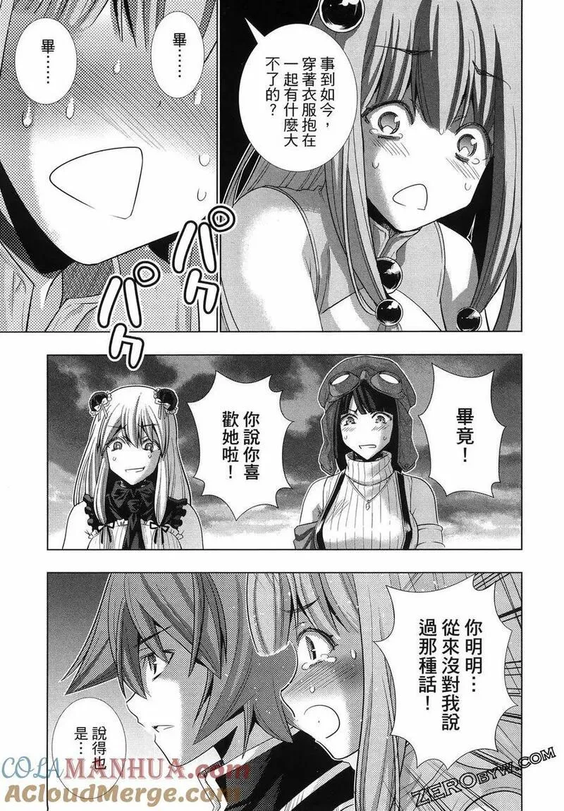 平行天堂未删减动漫258漫画漫画,第12卷117图