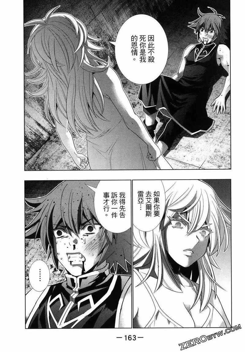 平行天堂未删减动漫258漫画漫画,第12卷167图