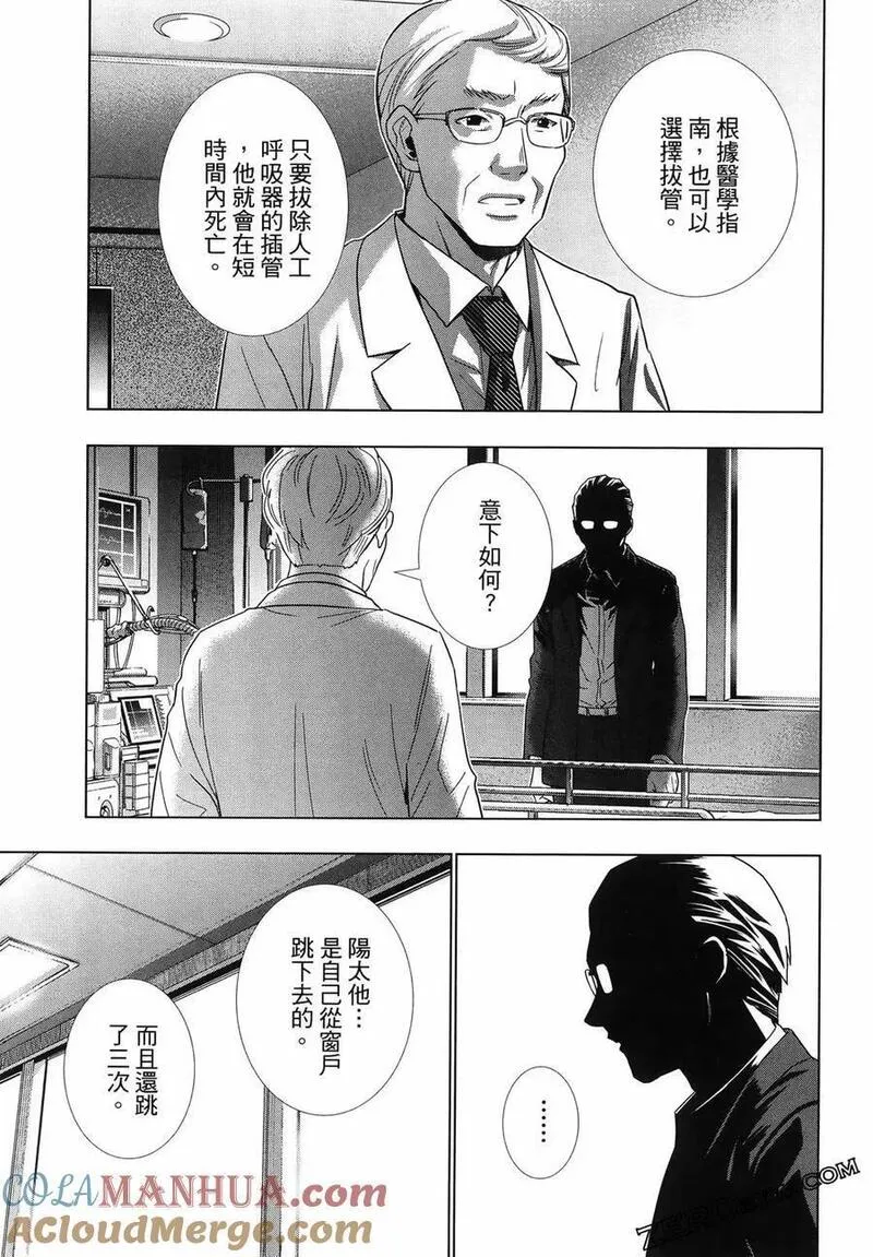 平行天堂未删减动漫258漫画漫画,第12卷193图