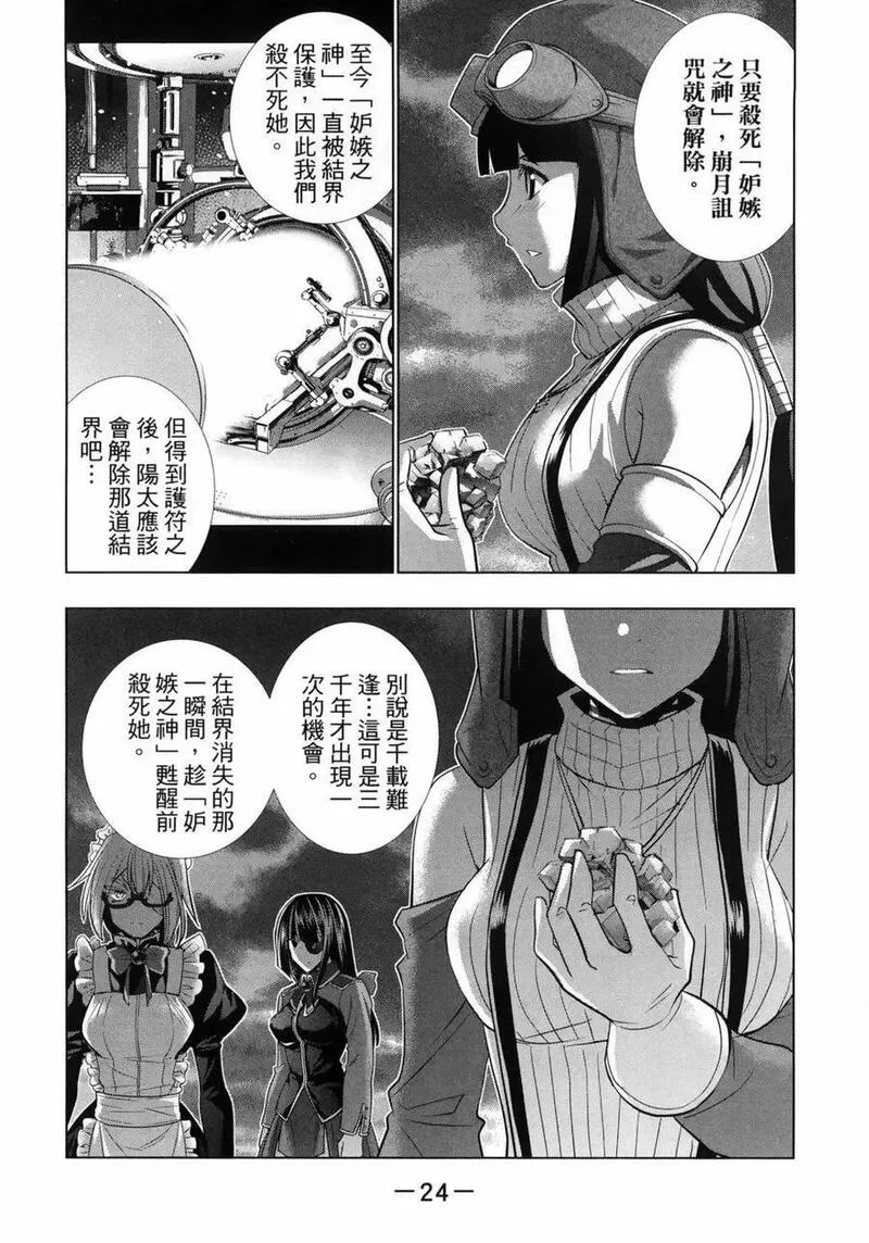 平行天堂未删减动漫258漫画漫画,第12卷28图