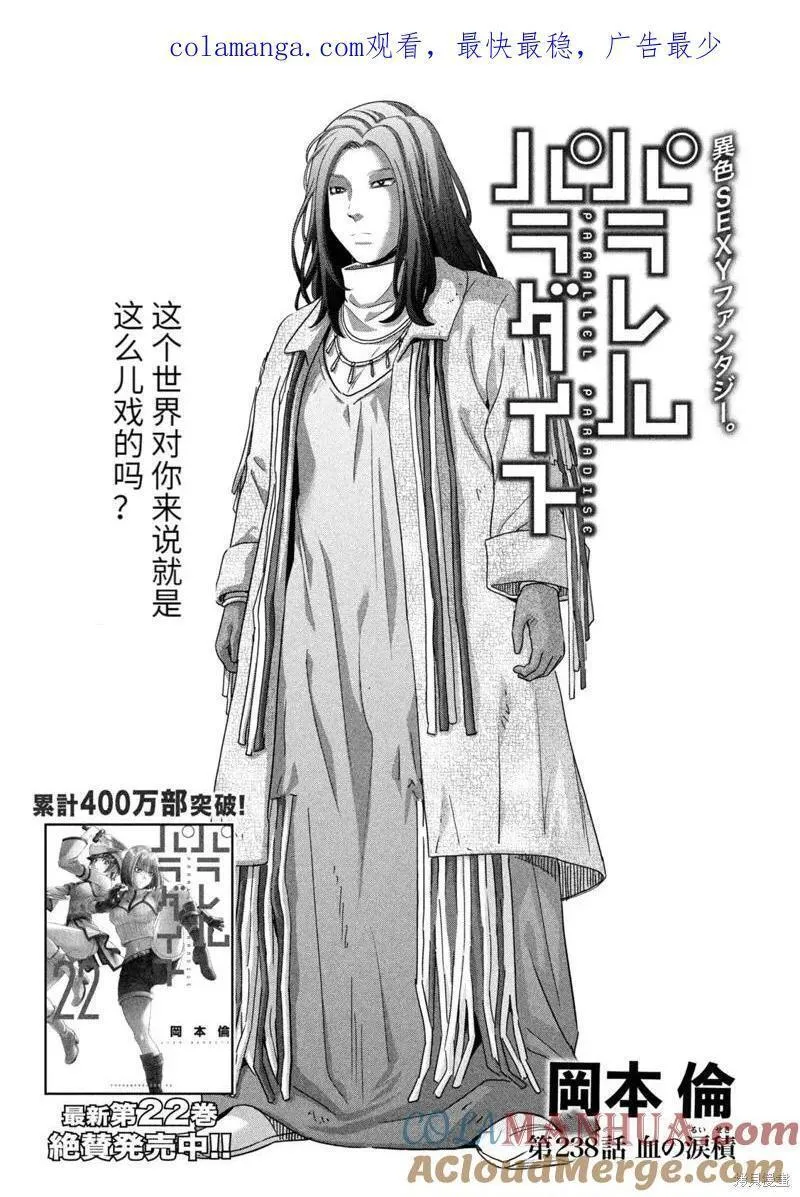 平行天堂漫画,第237话21图