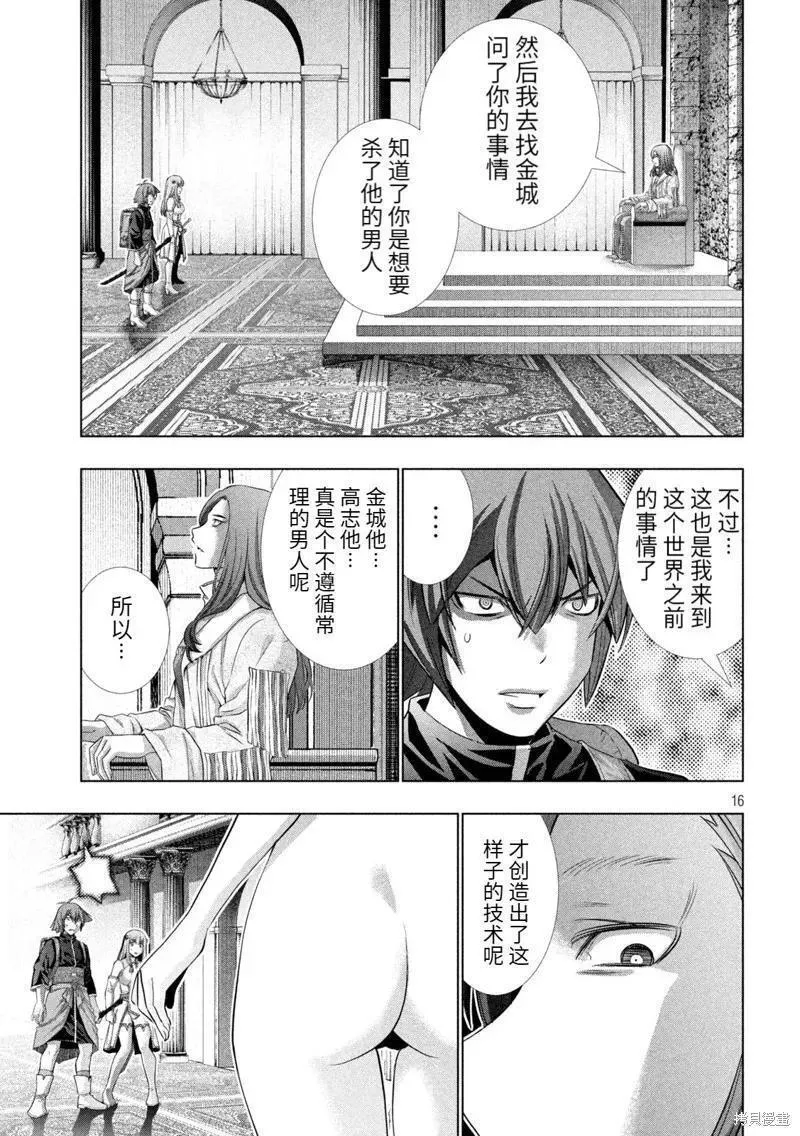 平行天堂漫画,第237话16图