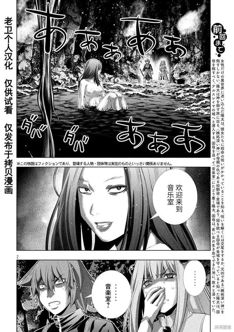 平行天堂动漫观看漫画,第238话21图