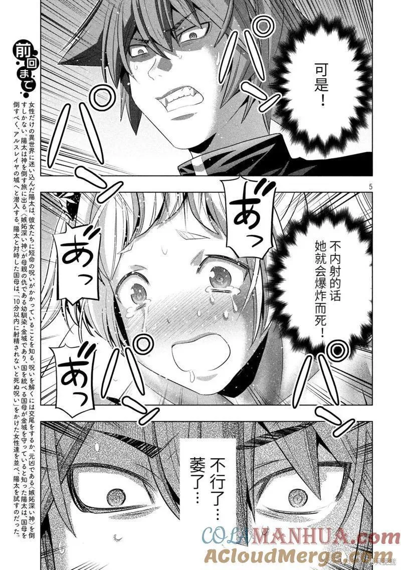 平行天堂动漫观看漫画,第238话5图