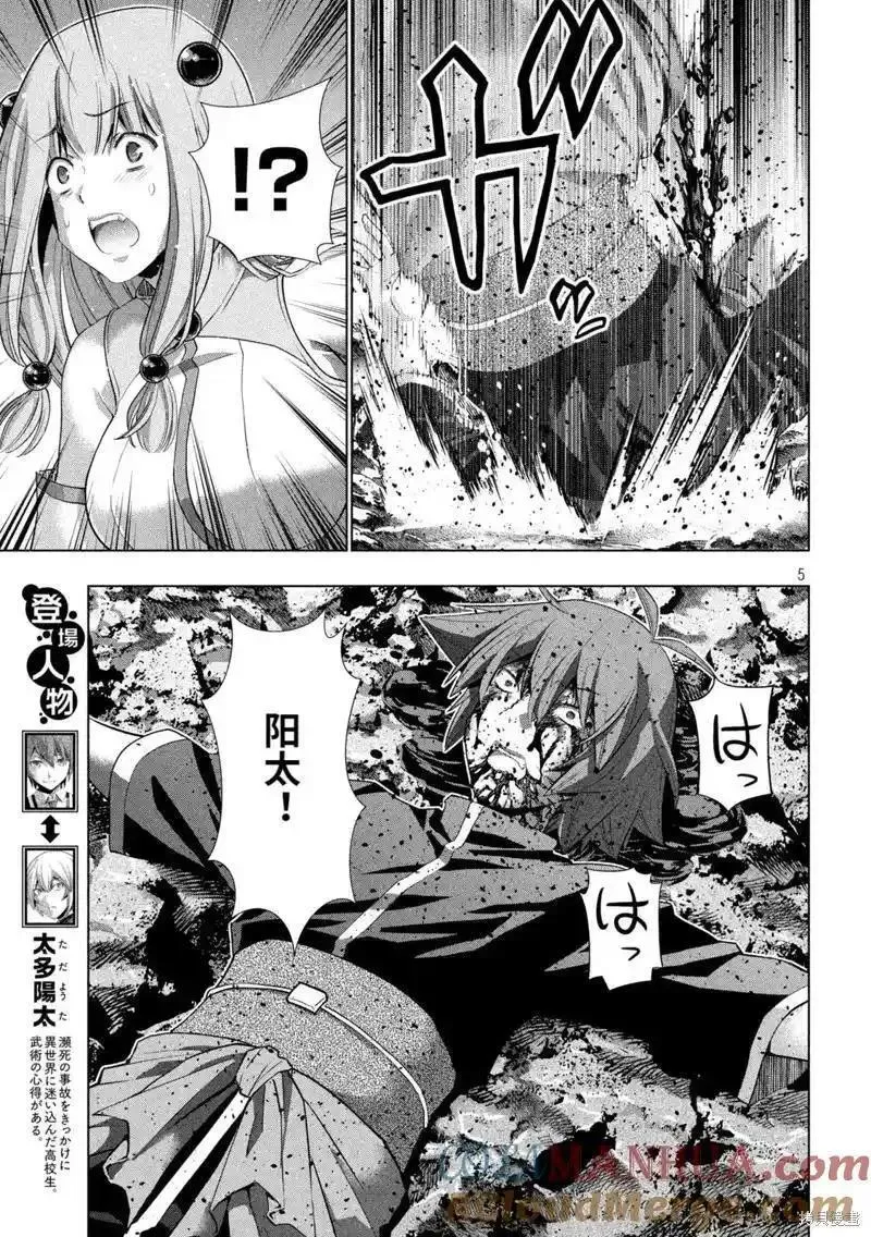 平行天堂漫画彩色版漫画,第240话5图