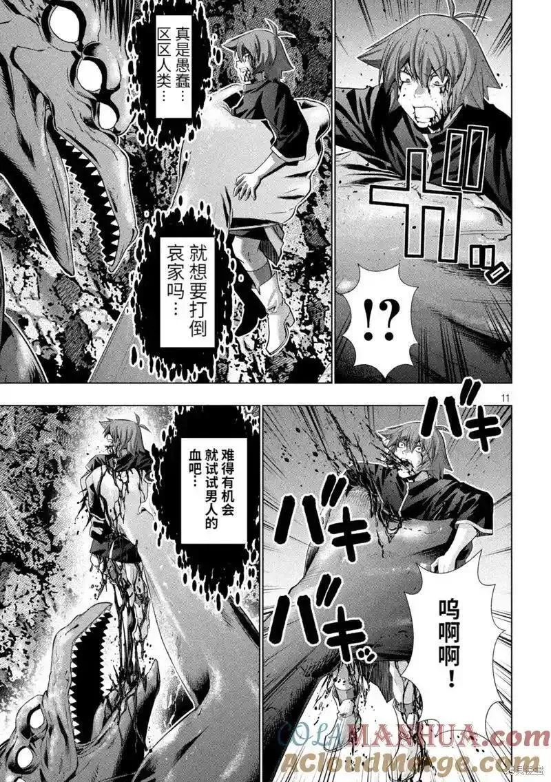 平行天堂漫画彩色版漫画,第240话11图