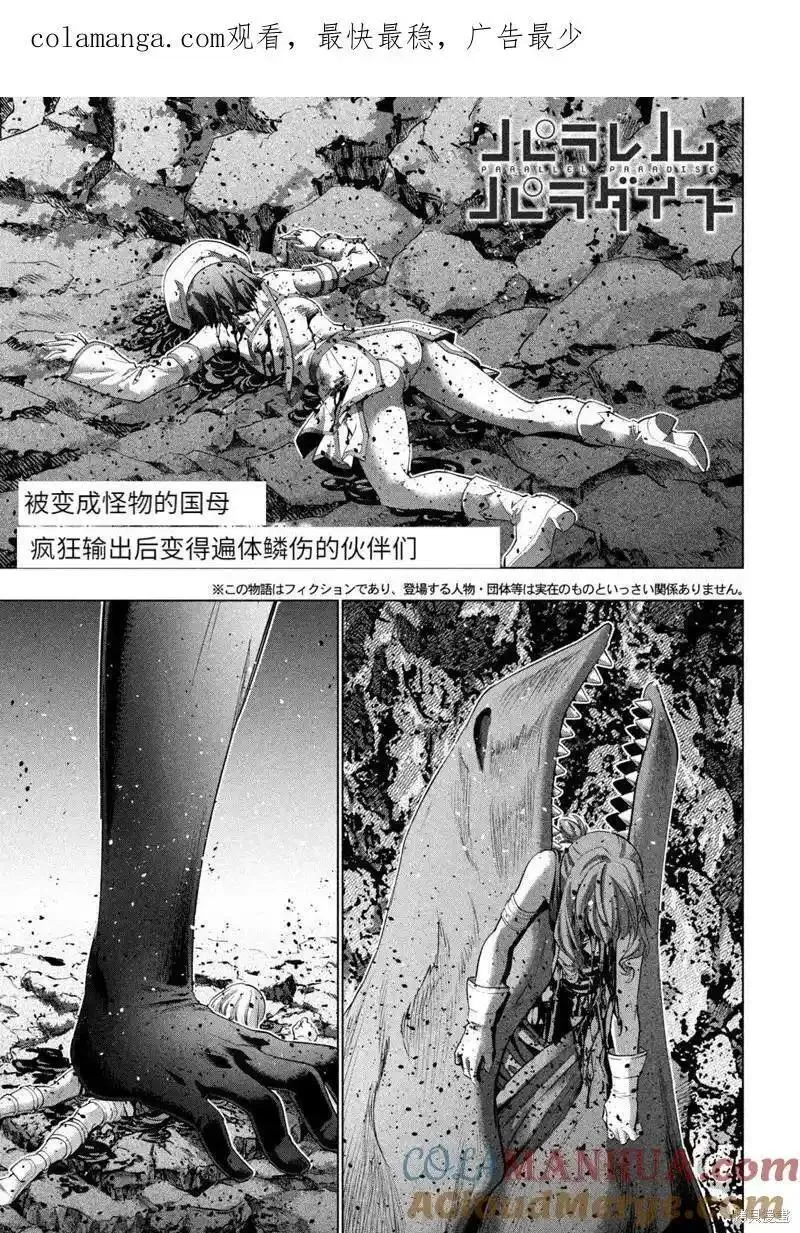 平行天堂漫画彩色版漫画,第240话20图