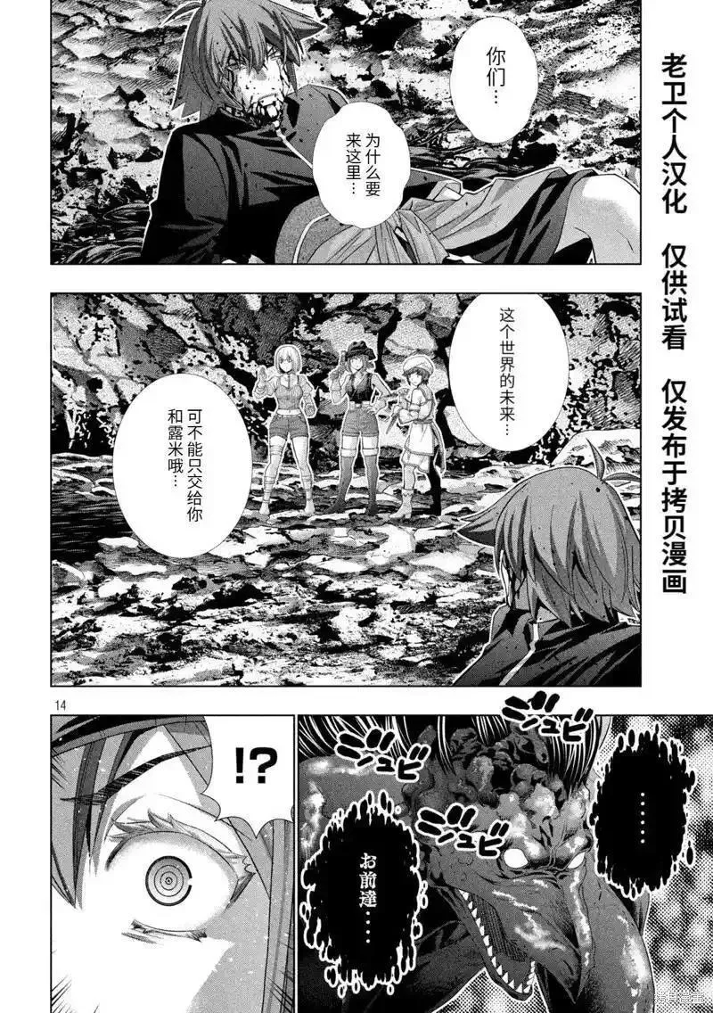 平行天堂漫画彩色版漫画,第240话14图