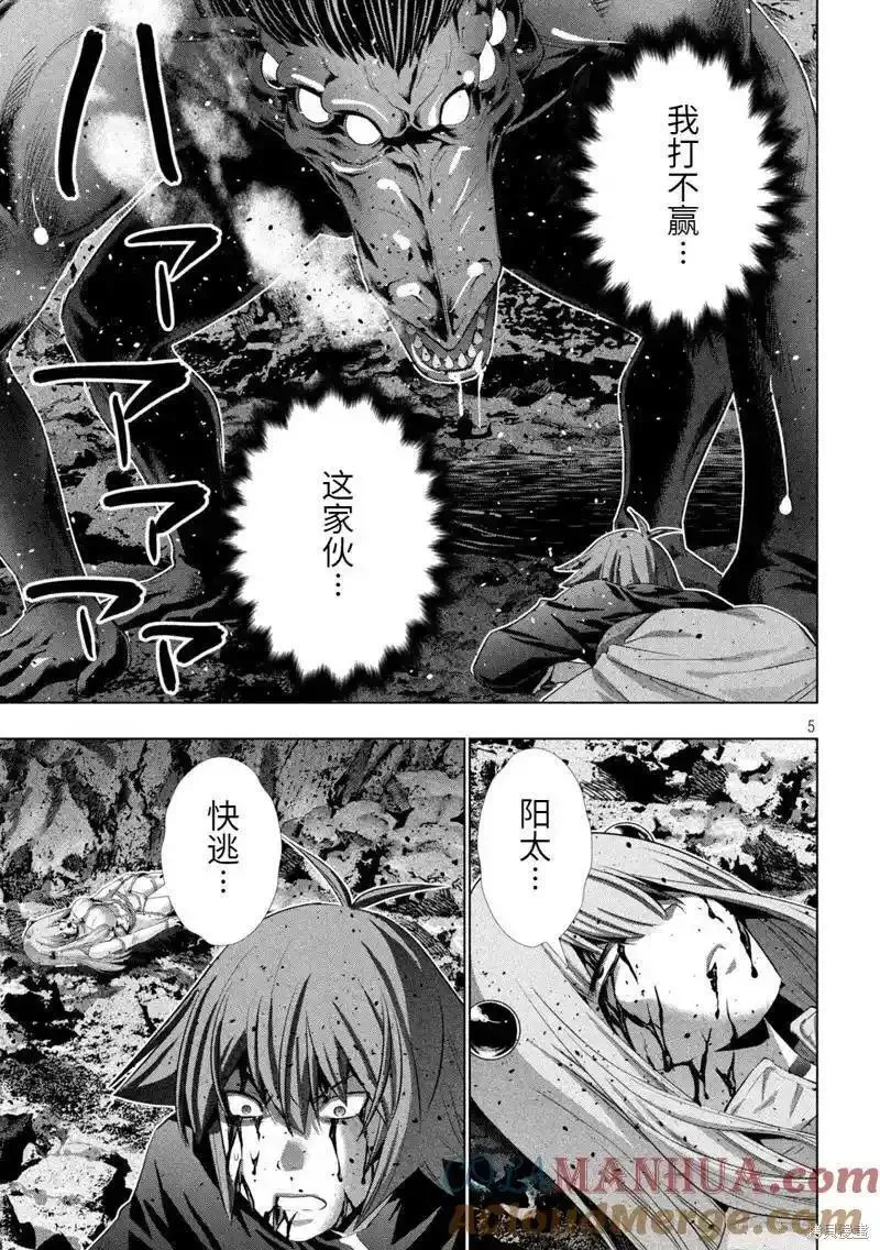 平行天堂漫画,第241话5图