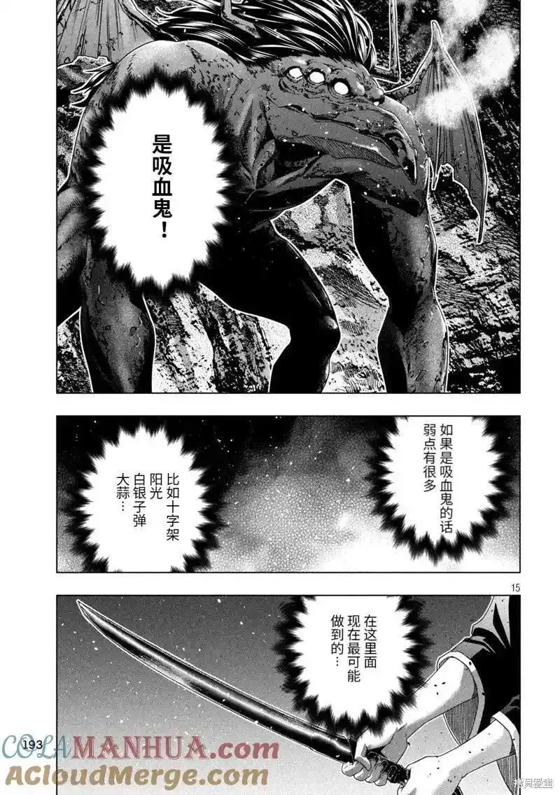 平行天堂漫画,第241话15图