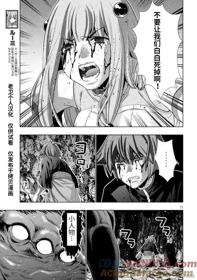 平行天堂漫画,第241话11图