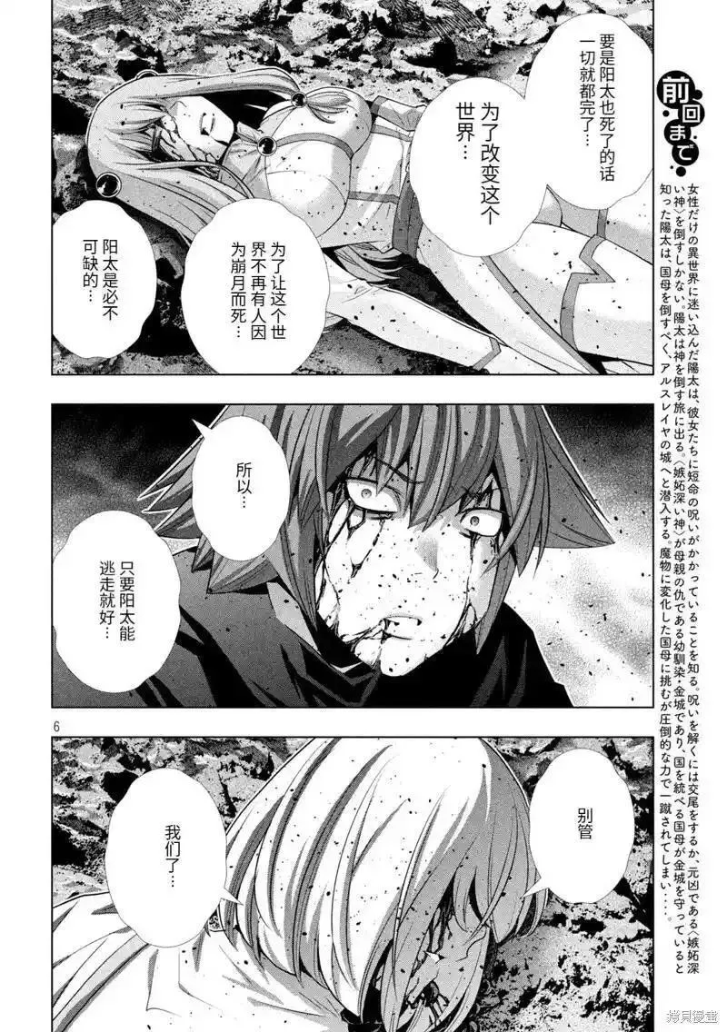 平行天堂漫画,第241话6图