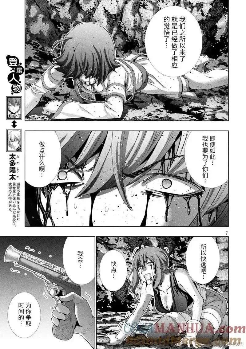 平行天堂漫画,第241话7图