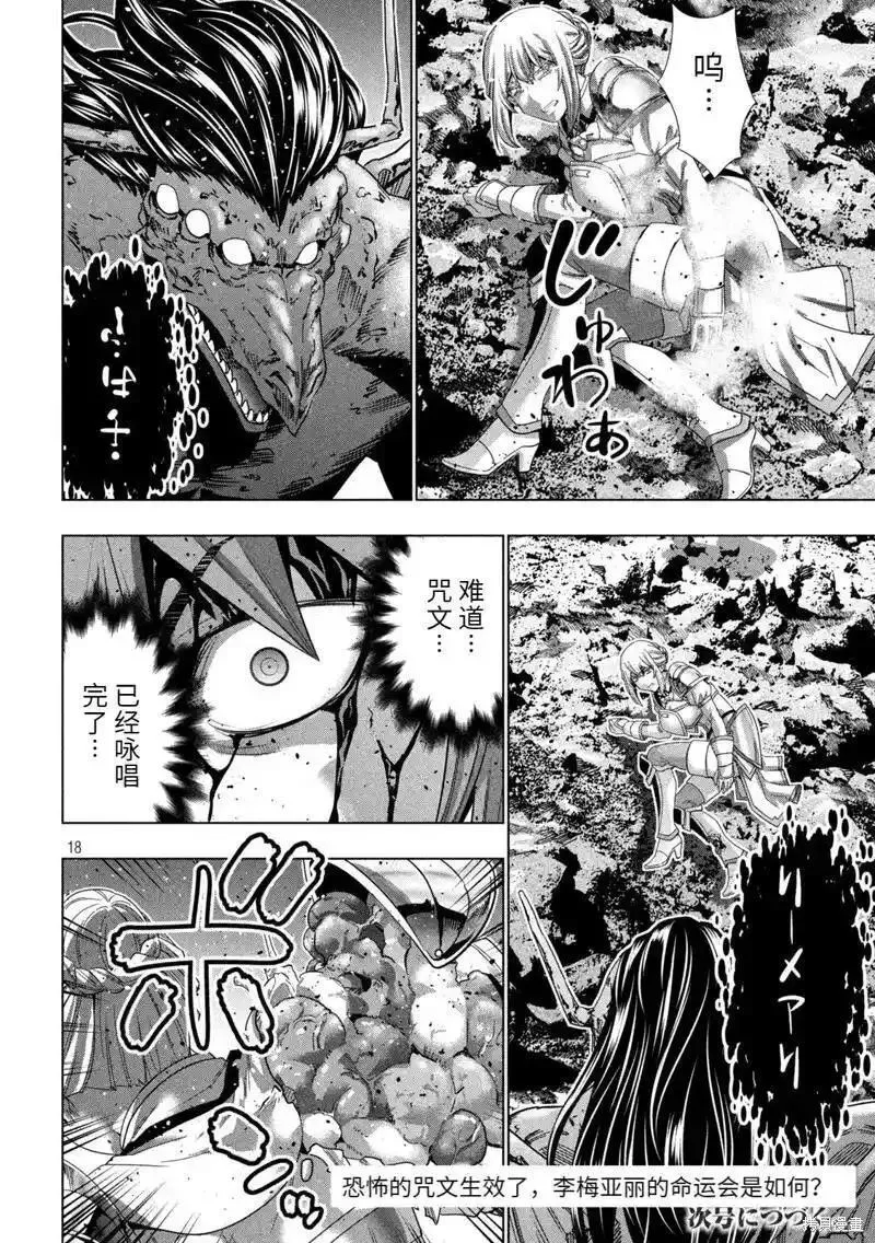 平行天堂全集漫画,第242话18图