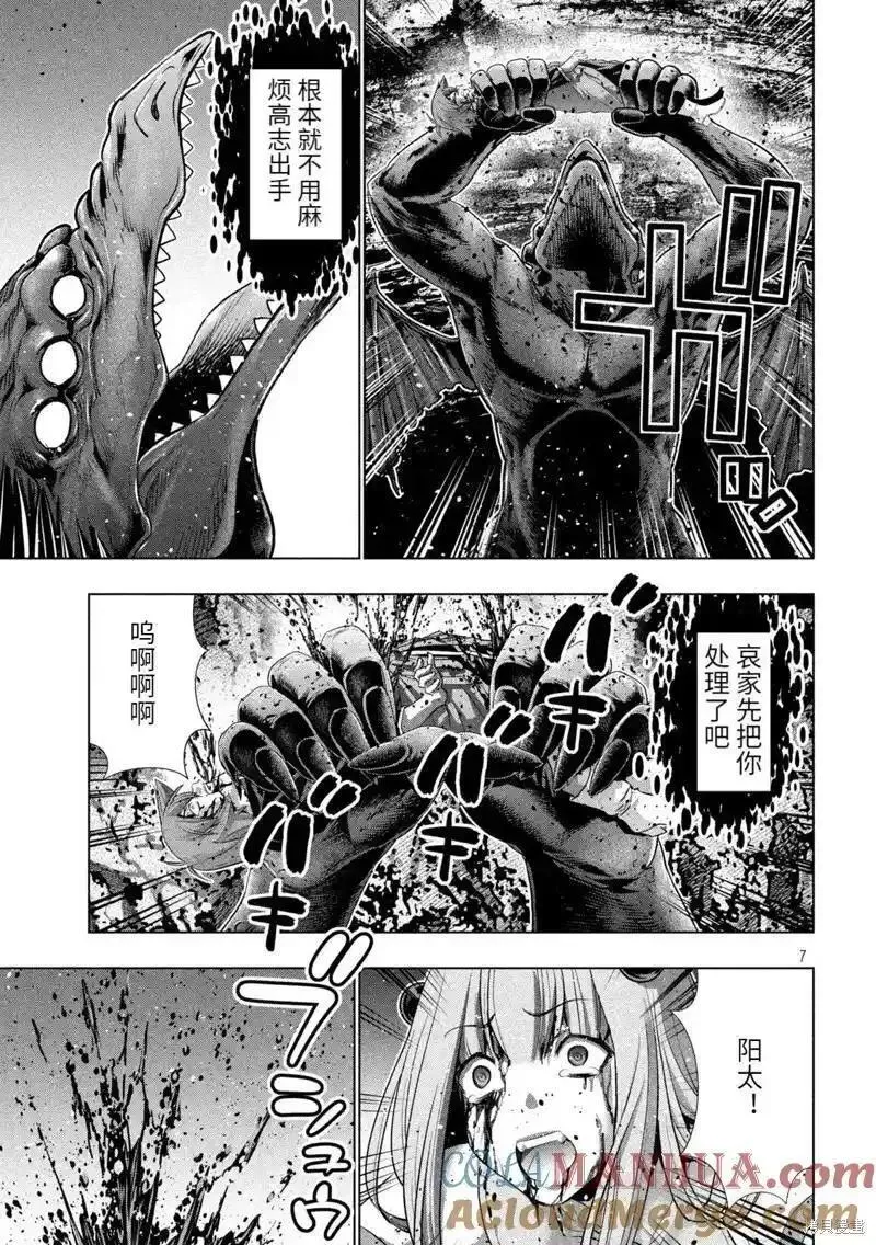 平行天堂全集漫画,第242话7图