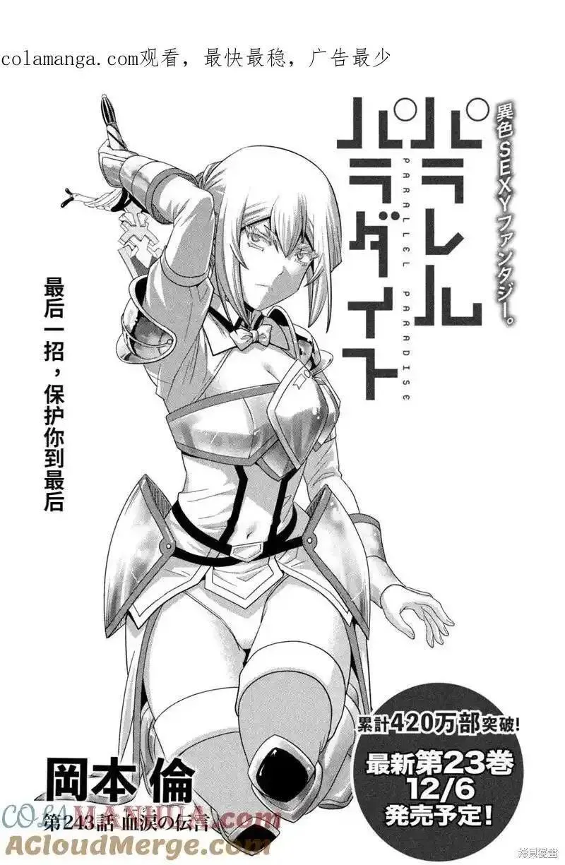 平行天堂漫画免费无修有色漫画,第243话1图