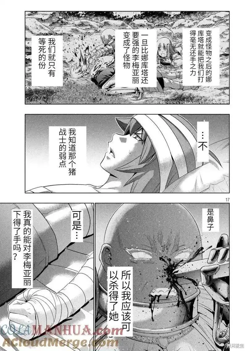 平行天堂漫画免费无修有色漫画,第243话17图