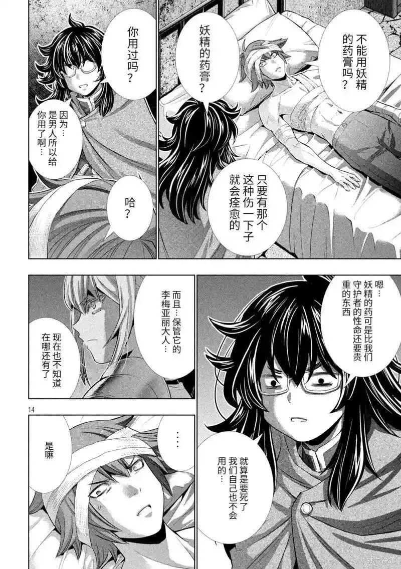 平行天堂漫画免费无修有色漫画,第243话14图