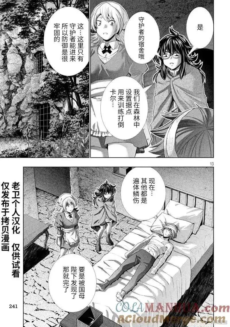 平行天堂漫画免费无修有色漫画,第243话13图