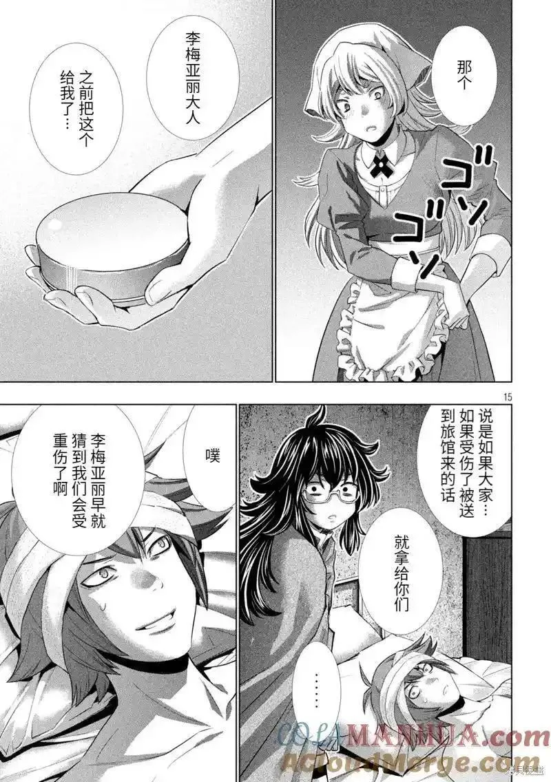 平行天堂漫画免费无修有色漫画,第243话15图