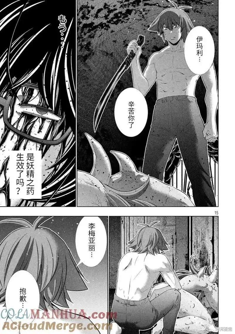 平行天堂漫画,第244话15图