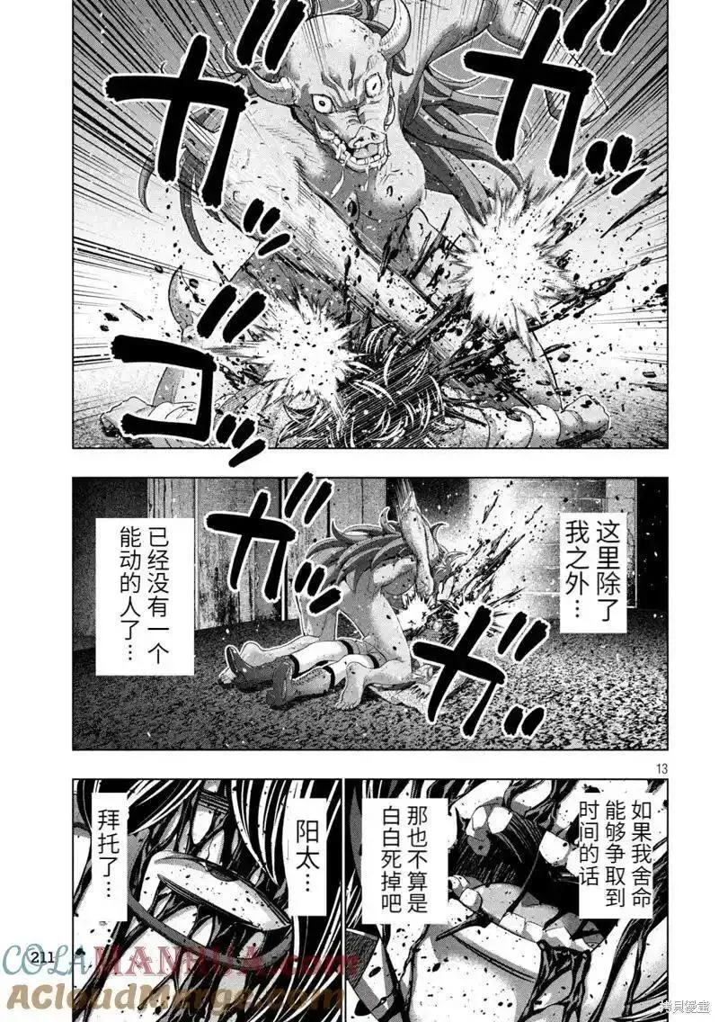 平行天堂漫画,第244话13图