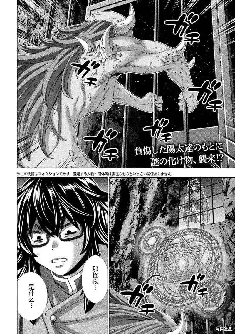 平行天堂漫画,第244话2图