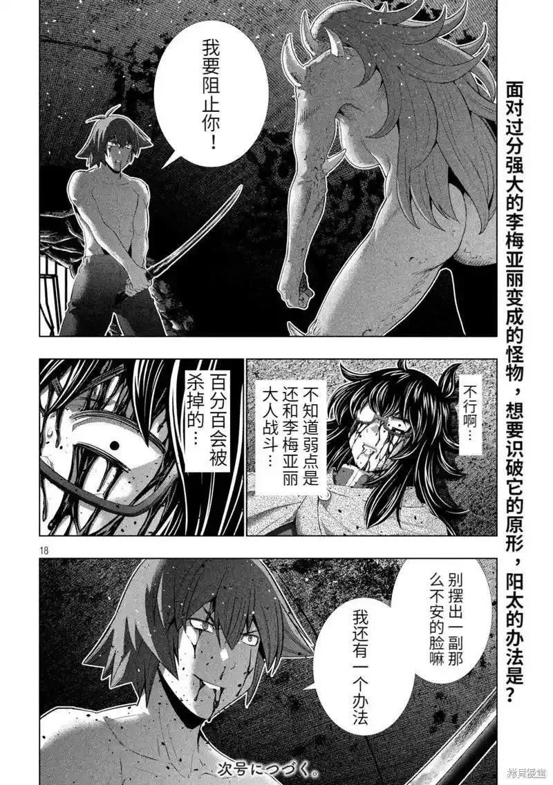 平行天堂漫画,第244话18图