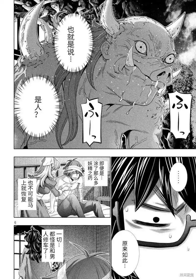 平行天堂漫画,第244话6图